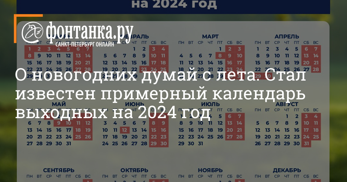 Календарь выходных дней апрель май 2024. Календарь выходных 2024. Календарь выходных на 2024 год. Выходные в мае 2024 года в России. Выходные и праздники в 2024 году.