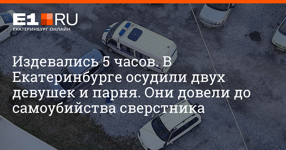 Девушки-подростки избили пьяного мужчину в Волгограде