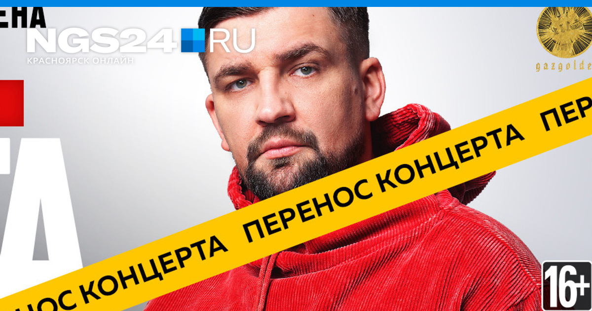 Баста екатеринбург 2024 отменили концерт. Баста концерты 2023. Баста Иркутск. Баста Красноярск 2021. Концерты в Красноярске 2023.