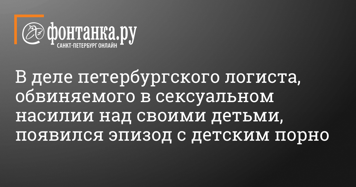 Секс-видео с 12-летней петербурженкой записали с согласия. Уголовным делом ролик из Сети не стал