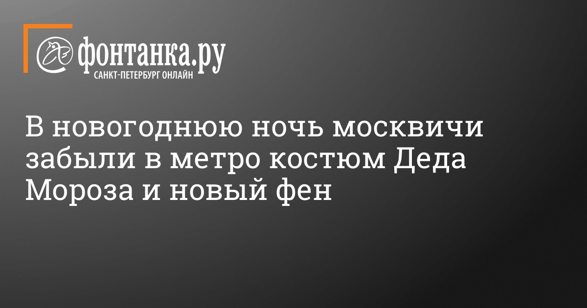 Метро в новогоднюю ночь 2024