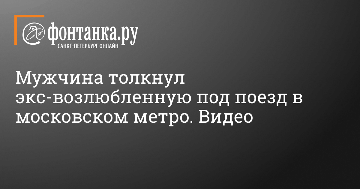 Парочка из Нижнего Новгорода заплатит 50 тысяч рублей за секс в вагоне метро