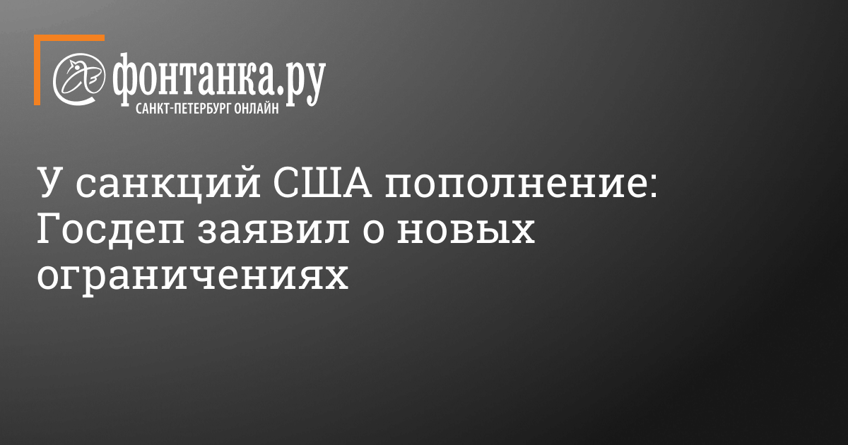 Как США вводили санкции в отношении России в связи с Украиной