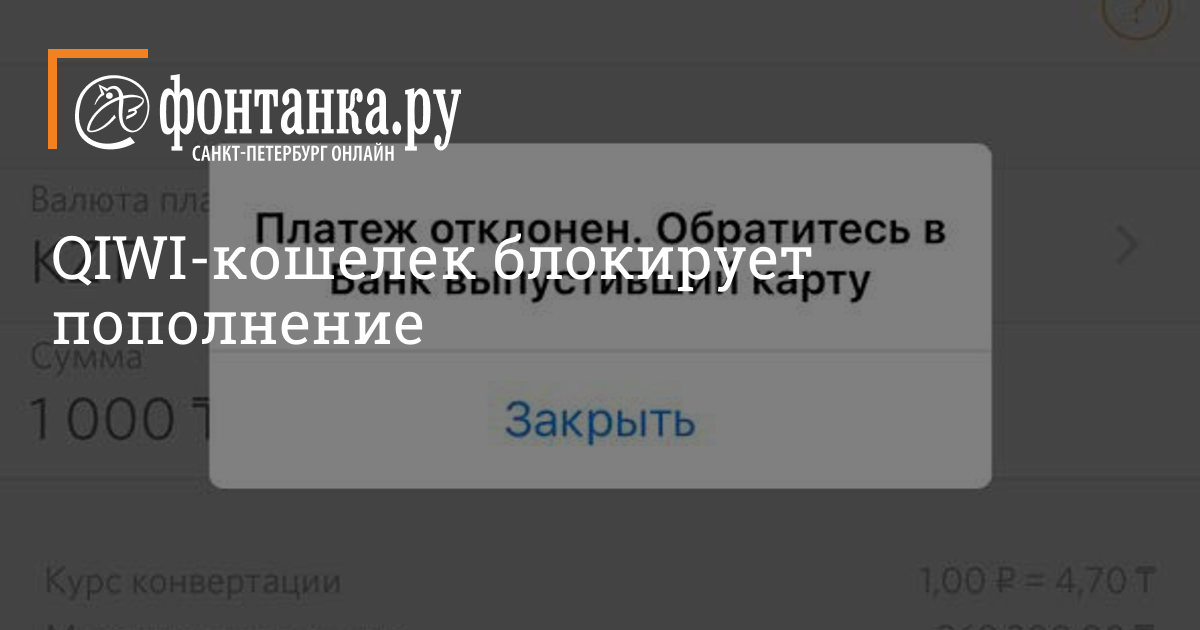 «Точка» выплатит деньги клиентам рухнувшего банка Qiwi. Как вернуть средства?