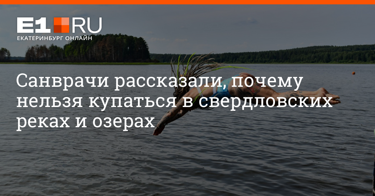 купание в озере, карповое озеро карповое озеро, самое чистое озеро в свердловской области, карповое озеро почему нельзя купаться