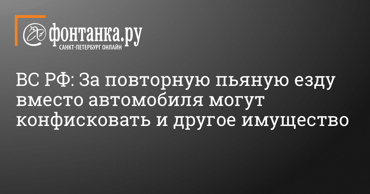 У каждого свое «чуть-чуть выпил» — генпрокурор об ужесточении наказания за пьяную езду / Статья