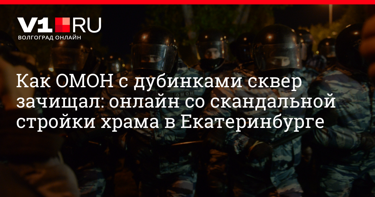 Третий День Протестных Акций Екатеринбуржцев, Борющихся За Сквер У.