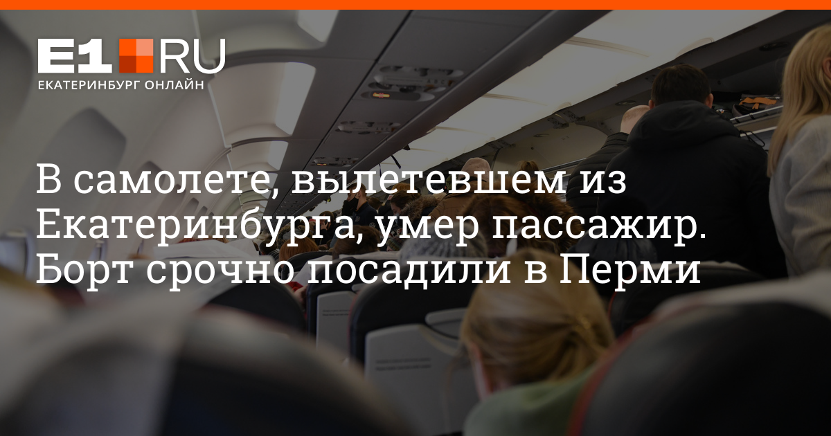 В екатеринбурге вылетели самолеты