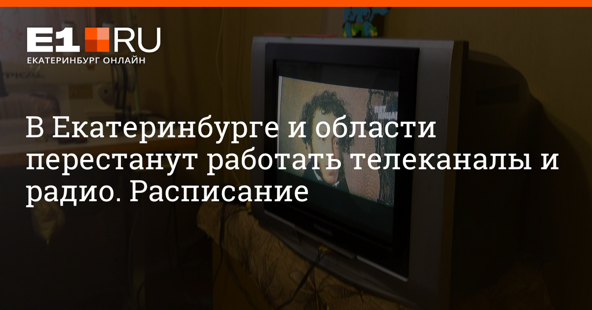 Программа передач екатеринбургских каналов на сегодня