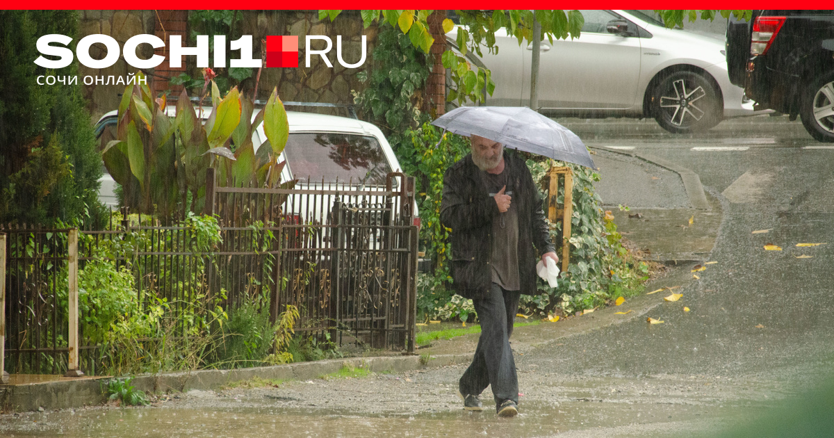 Дожди не оставят Сочи в покое: в воскресенье прогнозируют сильнейшие ливни- 18 ноября 2023 - sochi1.ru