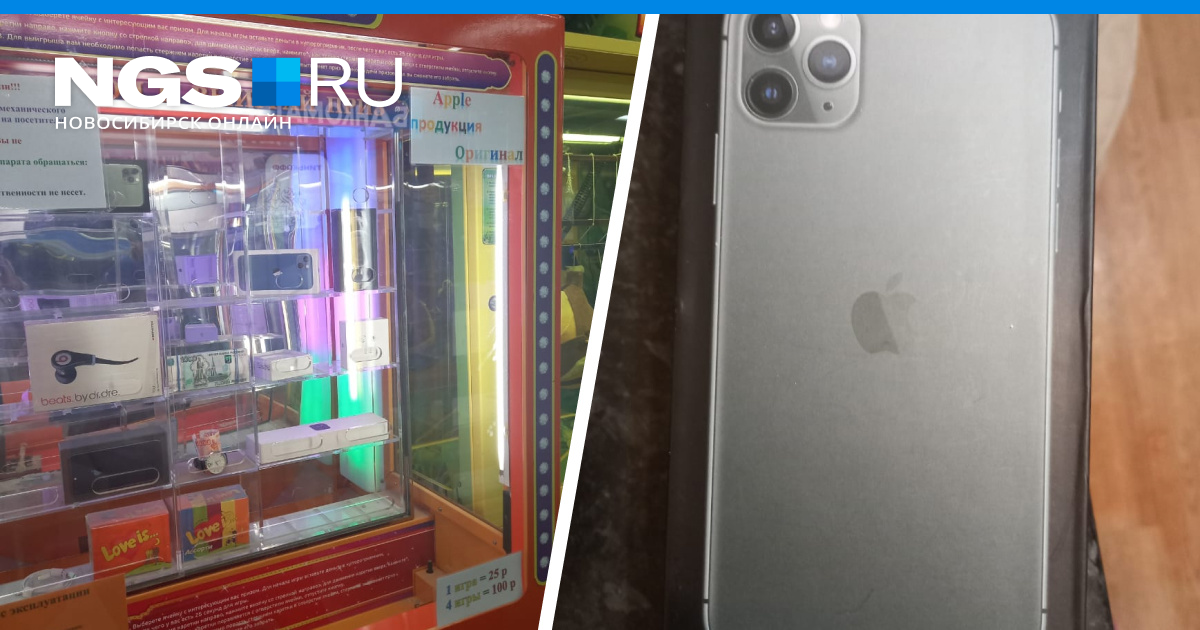 Школьница выиграла пустую коробку из-под смартфона в автомате в  Новосибирске - 20 февраля 2023 - НГС