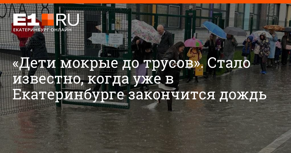 Когда закончатся дожди на урале 2024. Уже дождь закончился. Время когда закончится дождь в Березниках.