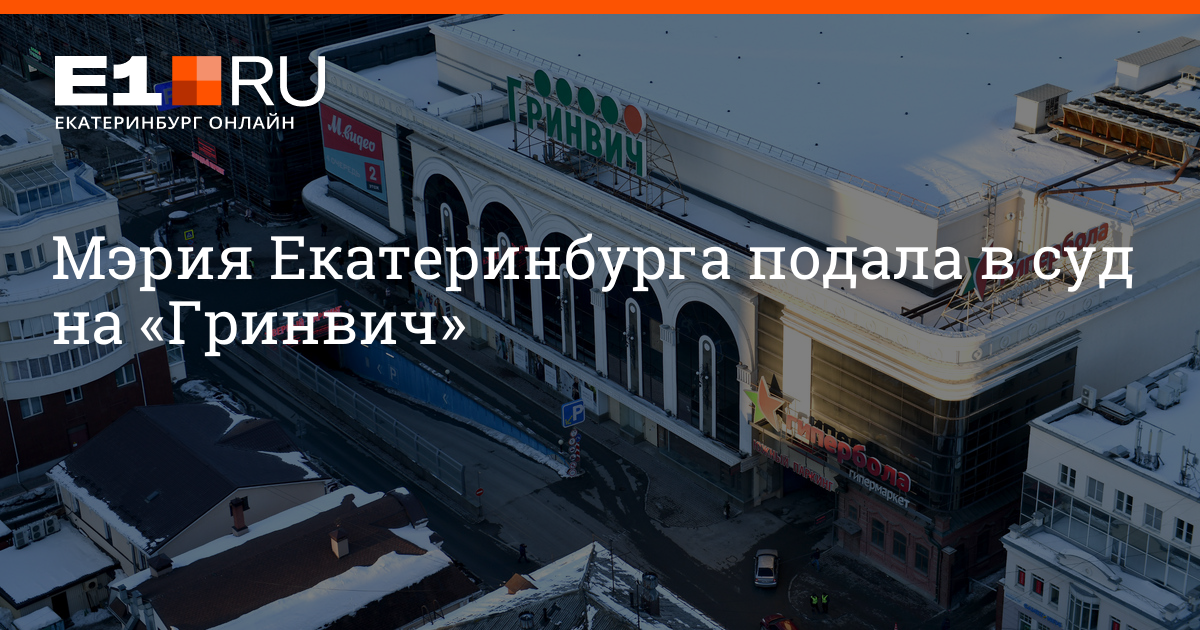 Екатеринбург подать