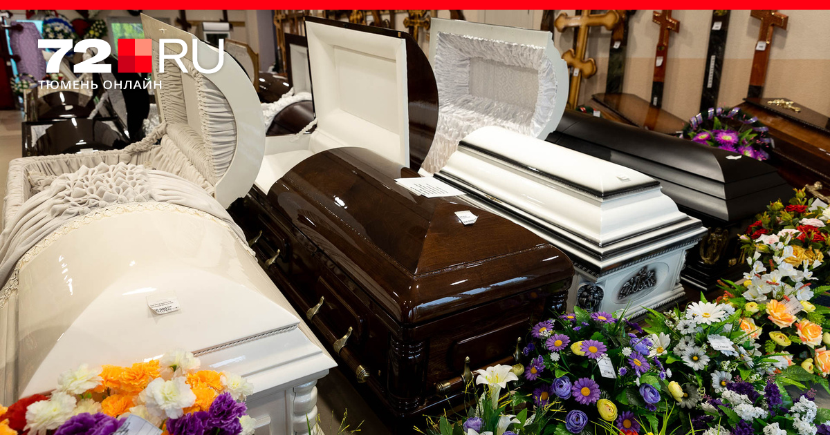 Ритуальные агентства и похоронные бюро Тюмени: отзывы на услуги - 24 ...