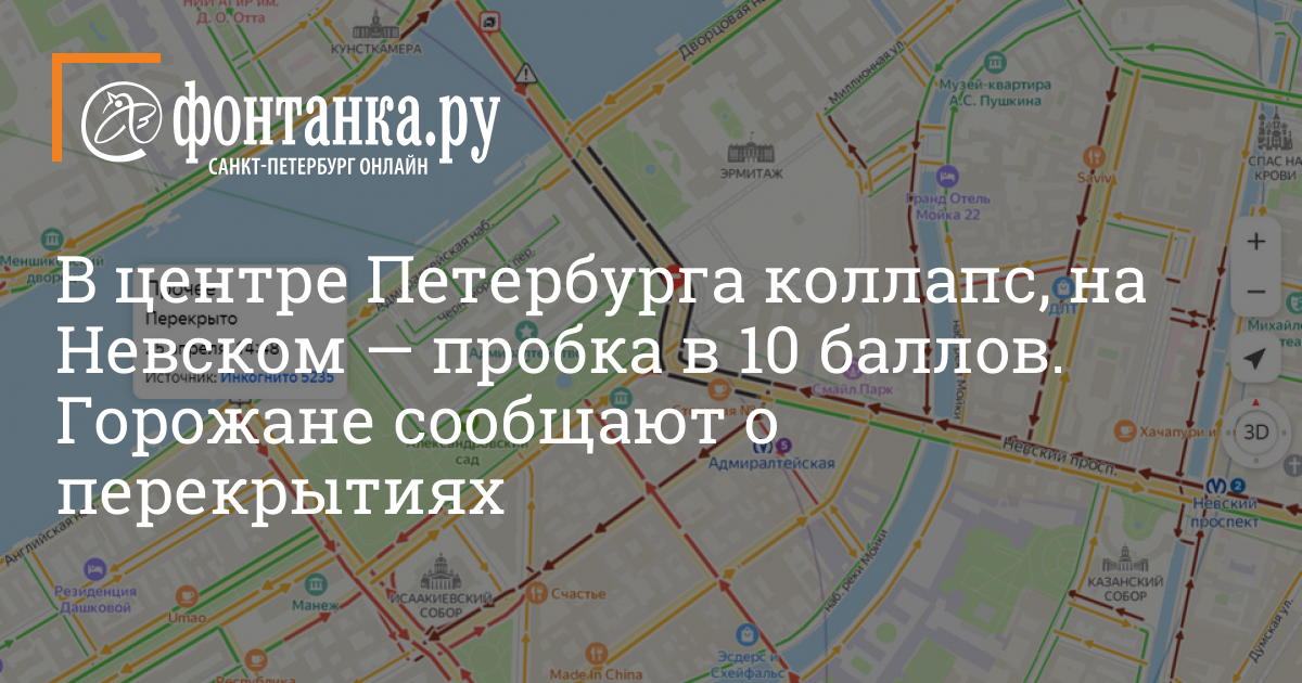 Перекрытие центра. Перекрытие движения в Санкт-Петербурге. Перекрытия в Петербурге 20 мая. Перекрытие движения в центре Петербурга 9 мая 2024.