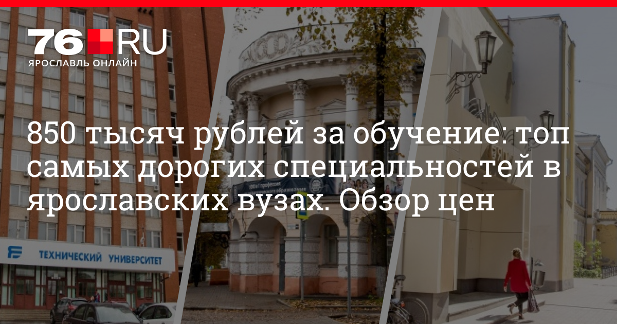 Вузы ярославля с бюджетными местами