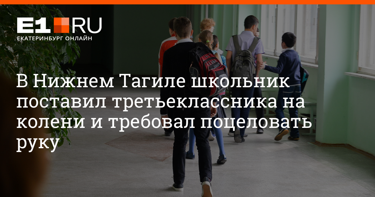 Детей в школах ставят на колени. Многодетные семьи Школьная форма деньги дают. Как вернуть деньги за школьную форму многодетной семье. Челябинская область учитель поставил ученика на колени. Школьник с одноклассницей.