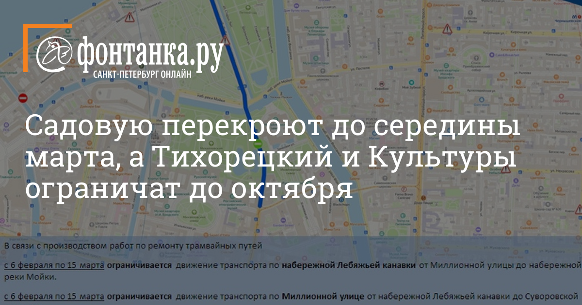 Перекрытие движения в санкт петербурге 19 мая