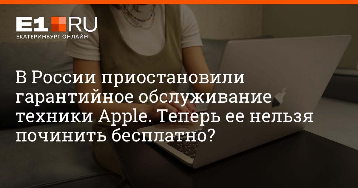 Где можно отремонтировать ноутбук в екатеринбурге