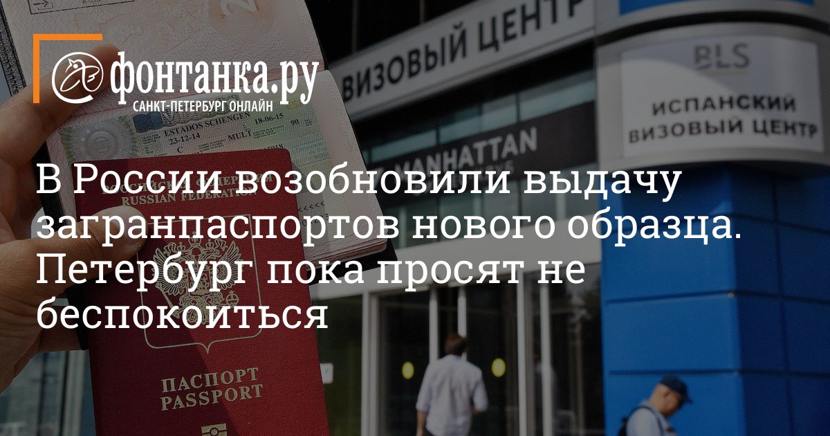 Где выдают загранпаспорт нового образца в спб