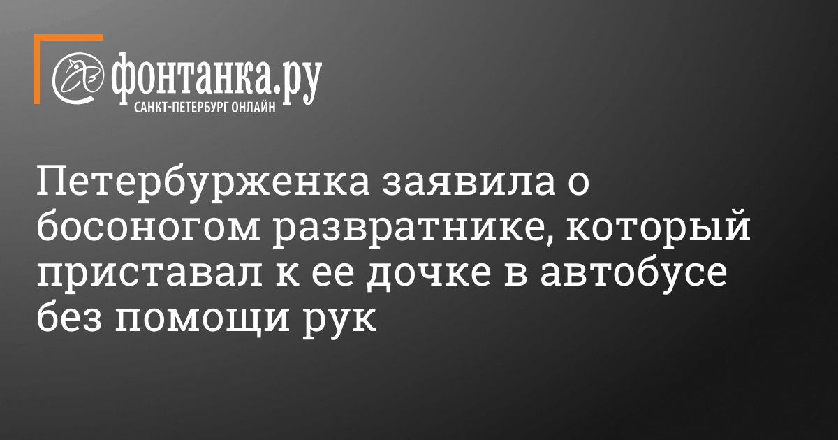 Пристает в автобусе видео. Смотреть пристает в автобусе видео онлайн