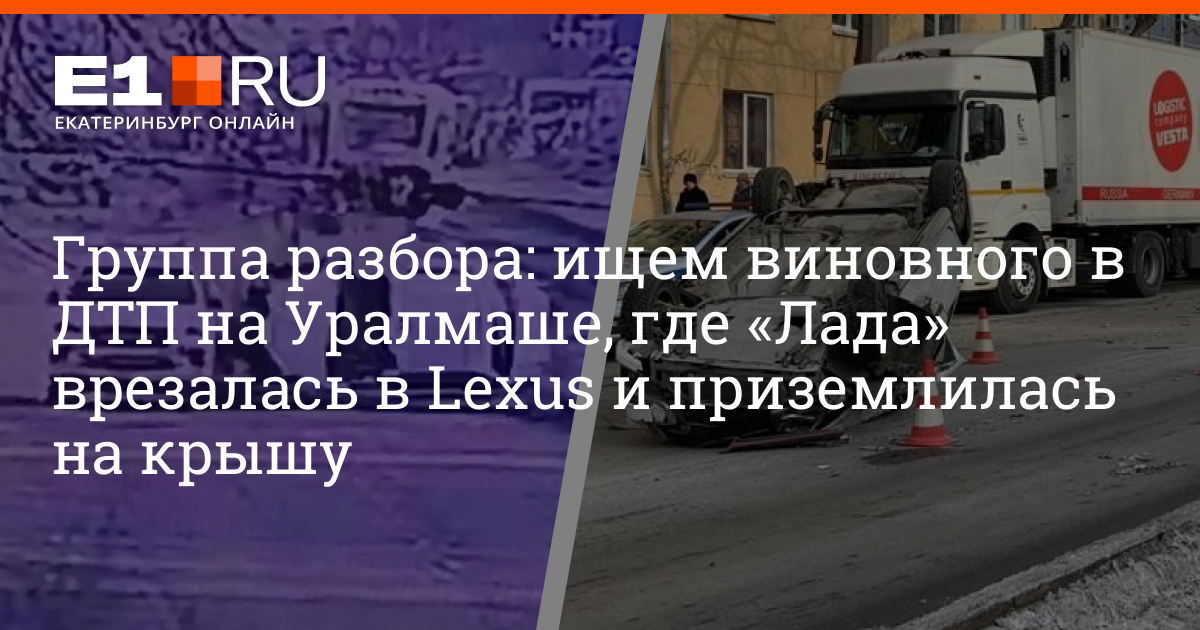 Ищет разбор. ДТП Бажова Первомайская ЕКБ 19 февраля. Авария 19.02.23 год Мордовия. ДТП В Богоявление 19 февраля.