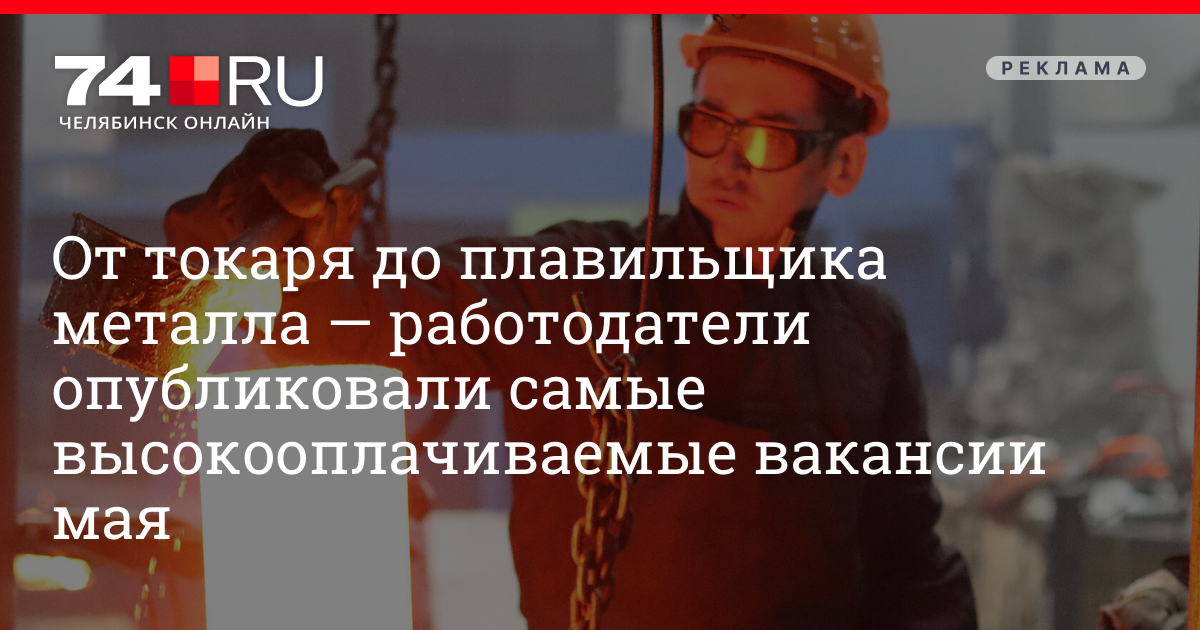 Каталог вакансий: что ждут от новой работы жители Челябинска - 25