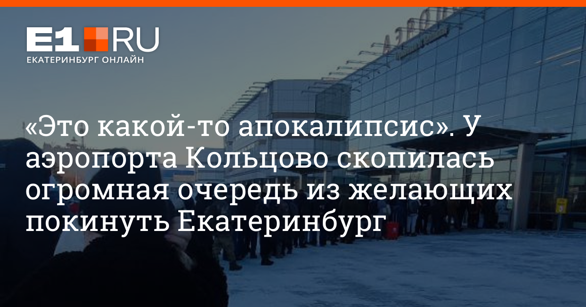 Гисметео екатеринбург кольцово аэропорт кольцово