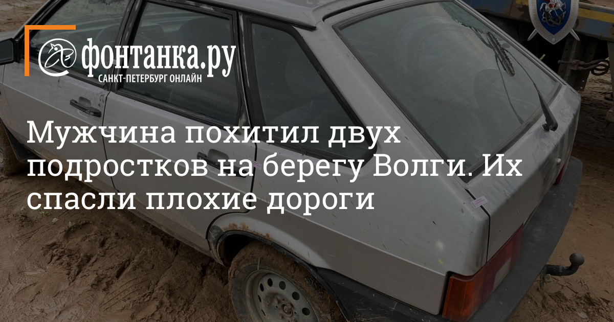 Украду 2. Муж похитил двух детей СПБ. Волга брошенная на парковке. Прогулка спасает от плохих.