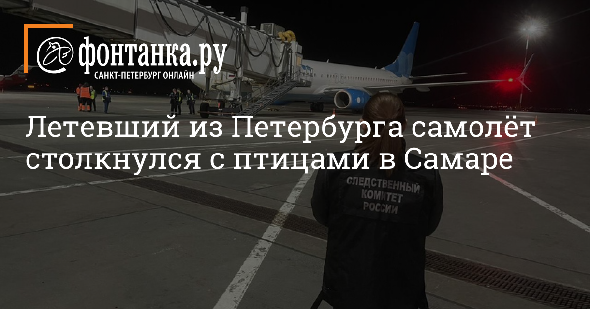 Рейс санкт петербург самара сегодня