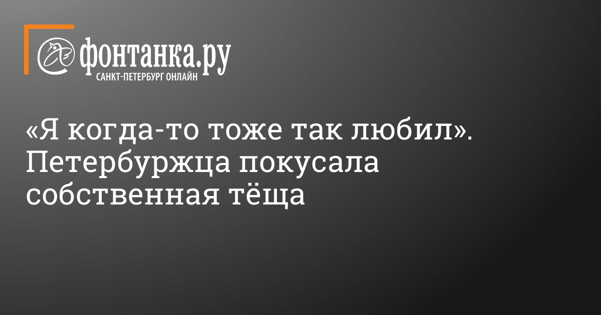 15+ доказательств того, что теща и свекровь — одни из ключевых фигур в браке