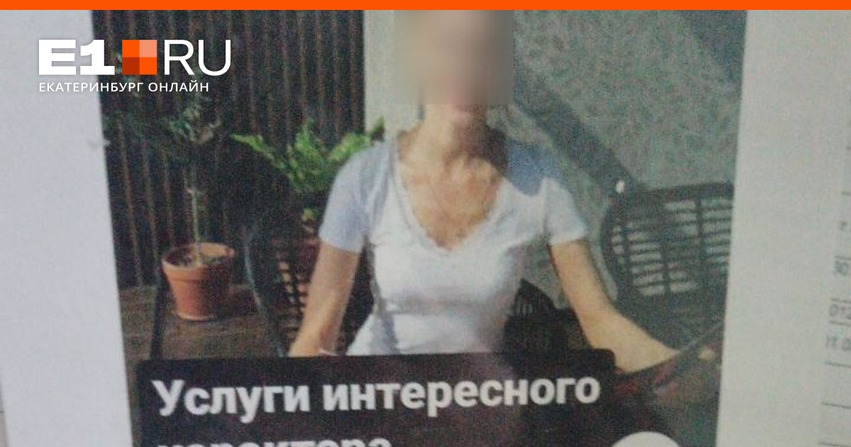 Толстые проститутки Екатеринбурга