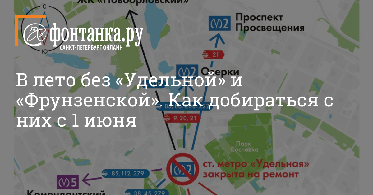 Когда закроют метро удельная спб