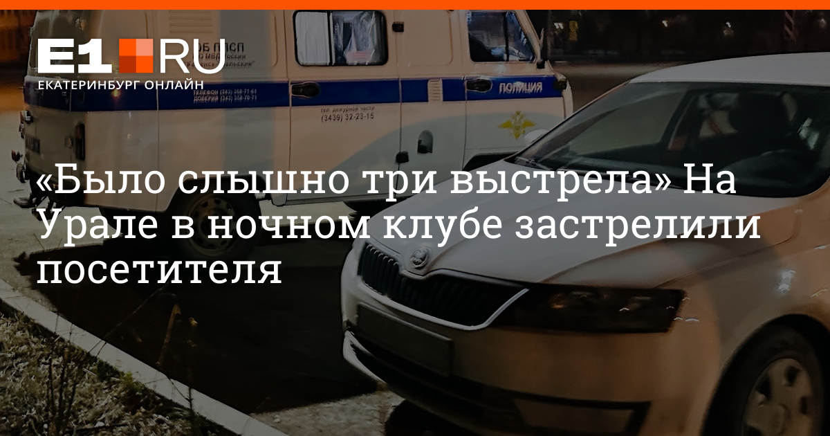 Три слышный