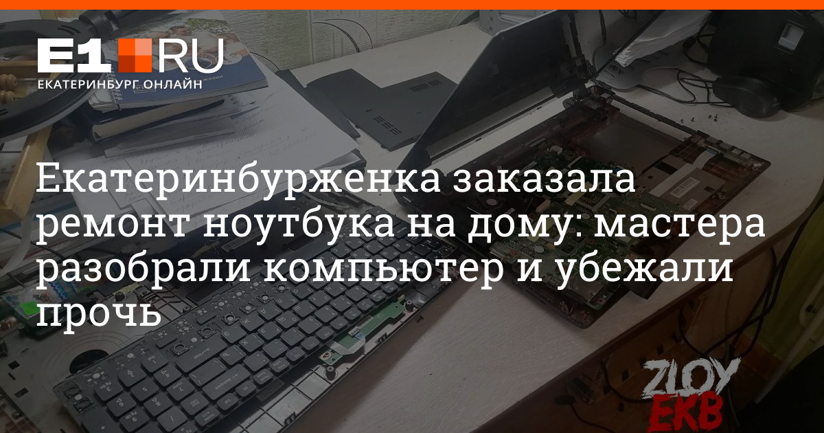 Мастер задерживает ремонт и отказывается возвращать деньги? Что делать