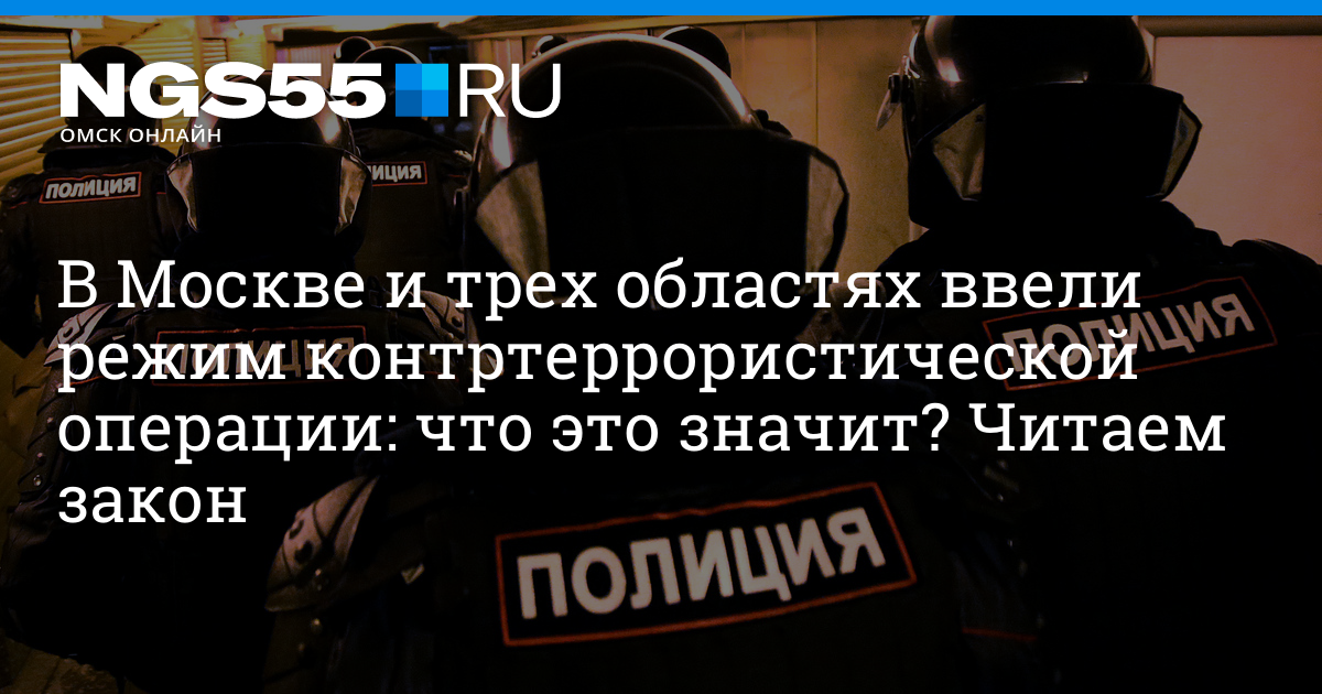 Кто вводит режим контртеррористической операции. Контртеррористическая операция. Признаки контртеррористической операции.