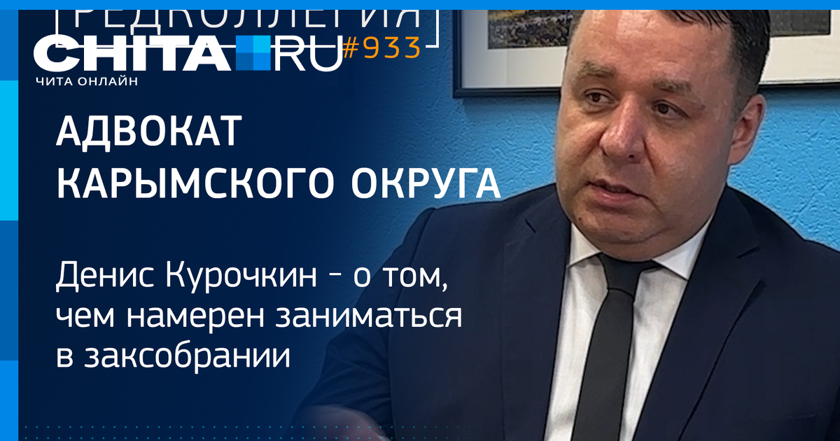 Денис Курочкин рассказал о выдвижении в заксобрание - 14 августа 2023 ...