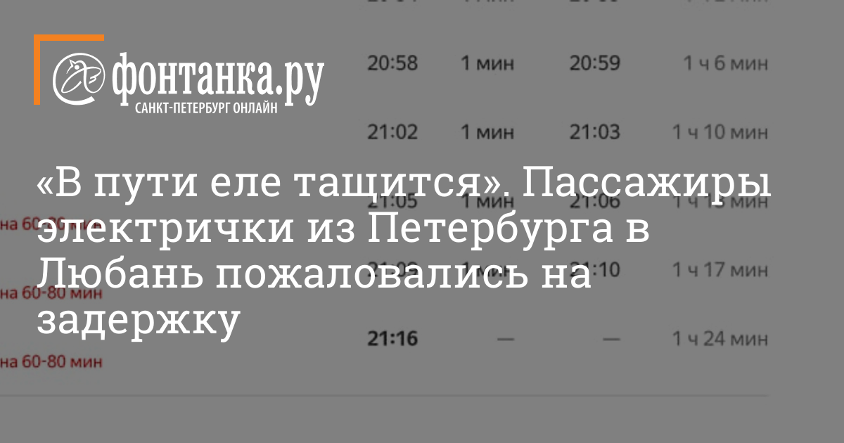 Электричка любань сортировочная на сегодня. Электричка любань сортировочная на сегодня