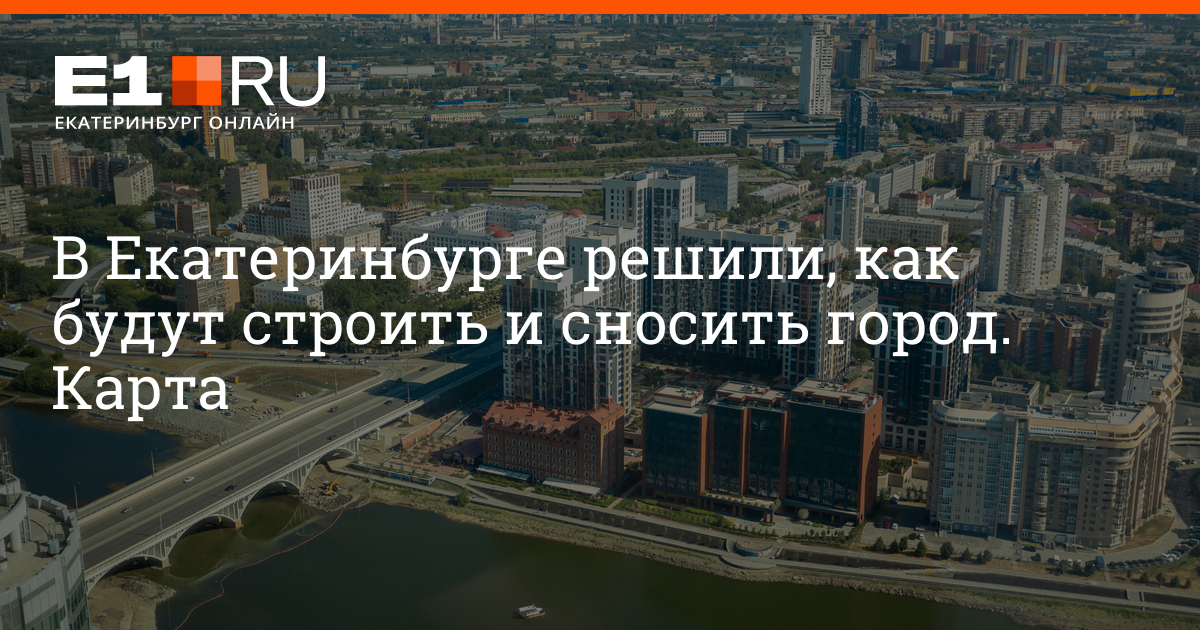 Екатеринбург план развития города