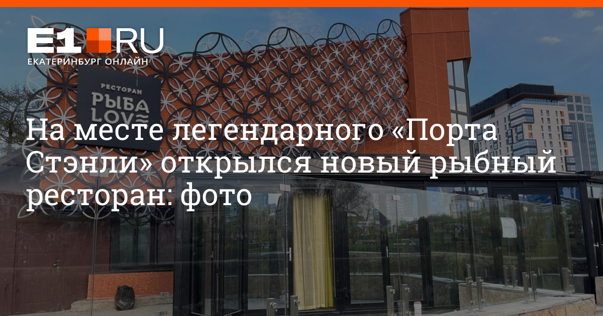 Открытие нового кафе. Неони ресторан Екатеринбург. Новый русский ресторан Екатеринбург.