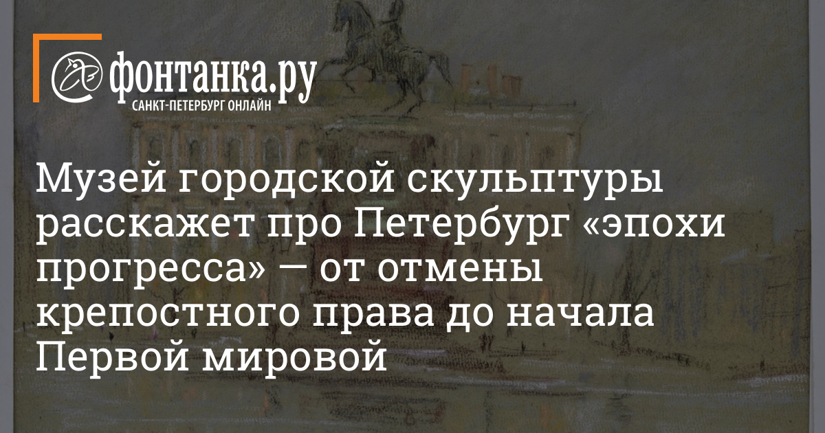 Век в век прогресса есть. Петербург эпохи прогресса. Пушкинский музей выставки 2023 июль.