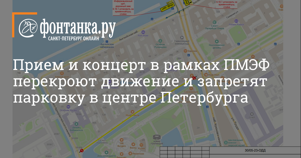 Карта спб перекрытые улицы