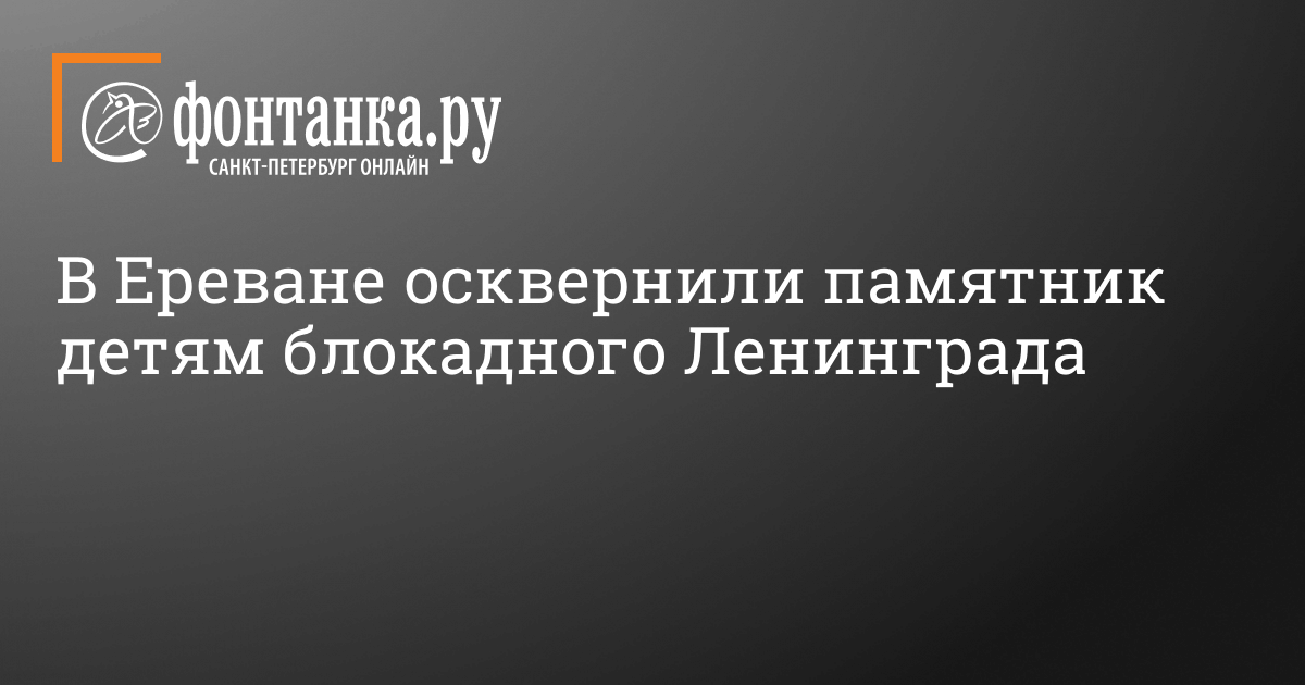 «За что?» Как маленький мальчик навсегда вошел в историю блокады