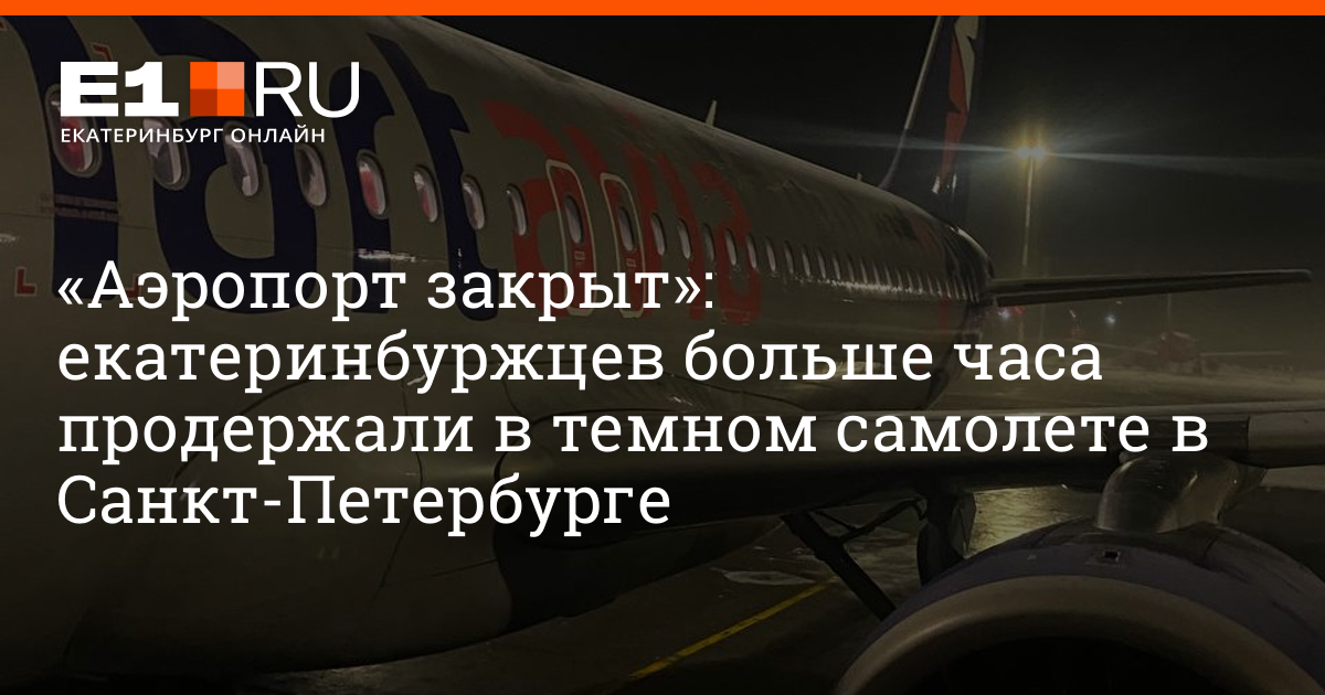 билеты в спб. авиарейсы санкт петербург екатеринбург. спб-краснодар авиабилеты. билеты в санкт-петербург из екатеринбурга. путь от екатеринбурга до питера.