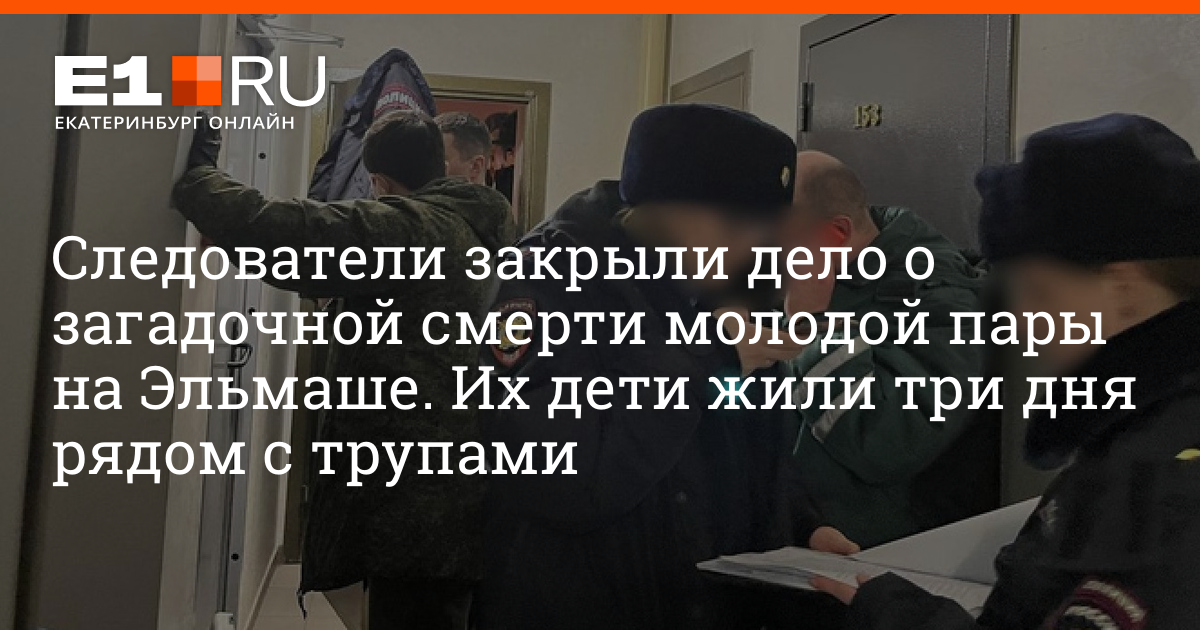 Мильман Екатеринбург следователь. Следователь закрыл Гербекову \.