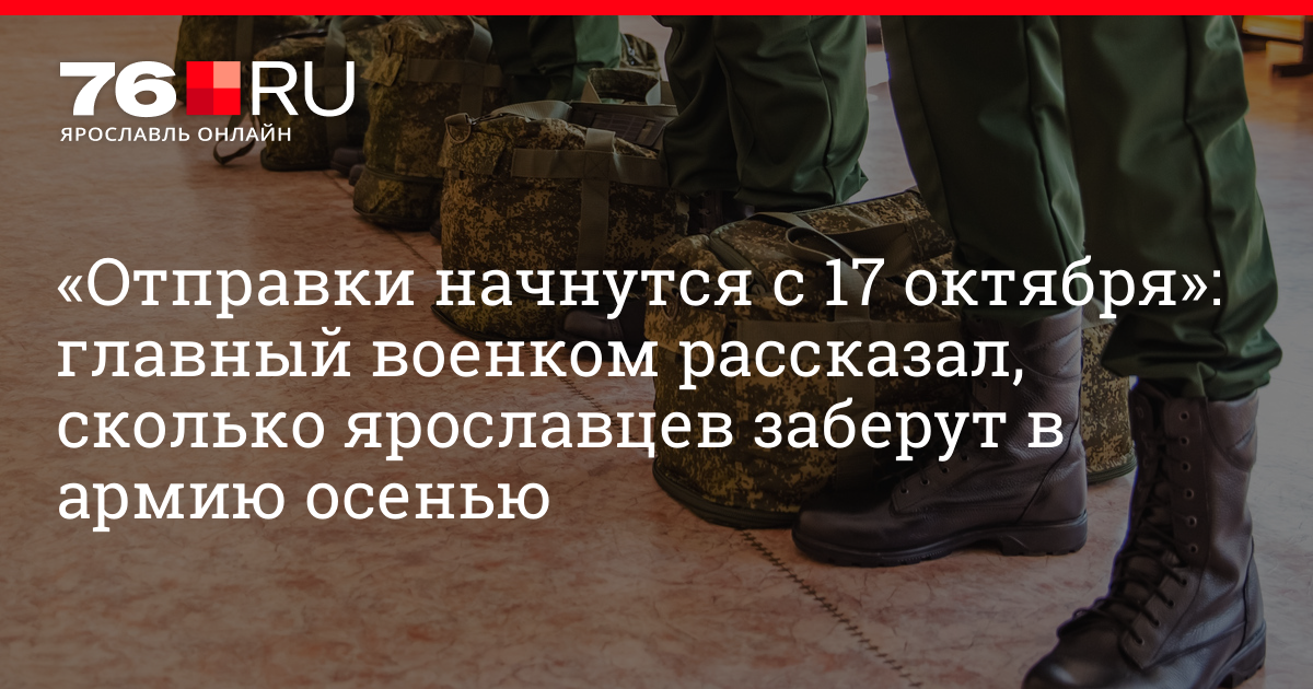 Призыв на военную службу 1 октября