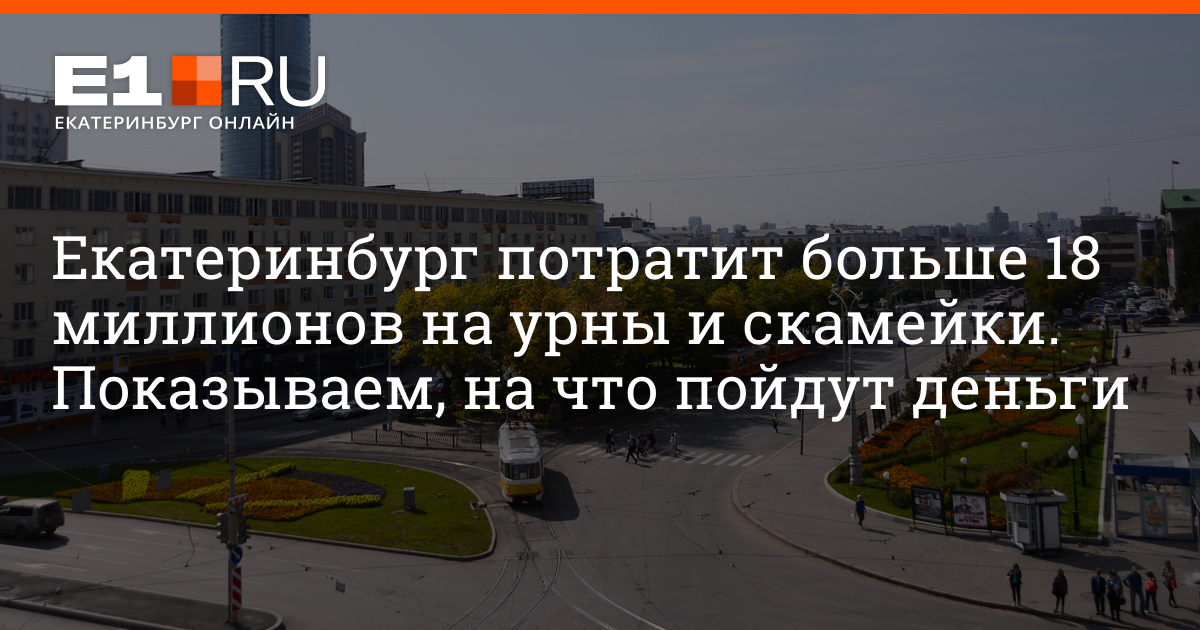 Городские мусорки екатеринбург карта