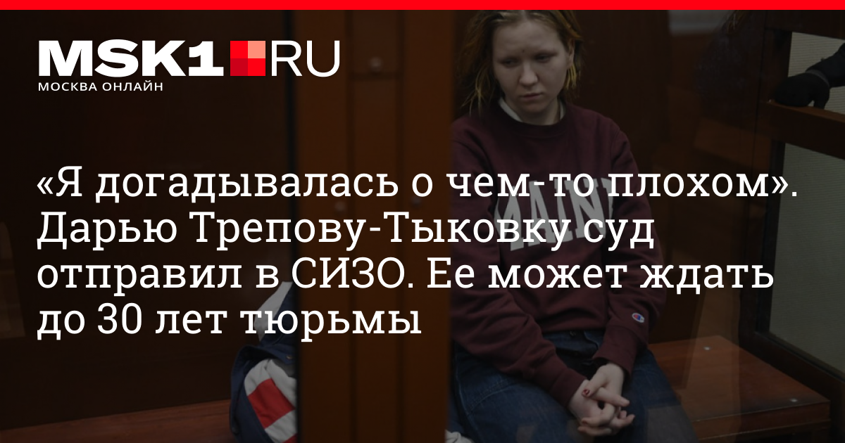 Родители дарьи треповой что говорят. Дарья Трепова. Показания Треповой. Дарья Трепова новости. Показания Дарьи Треповой.