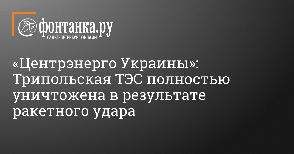 Трипольская тэс центрэнерго