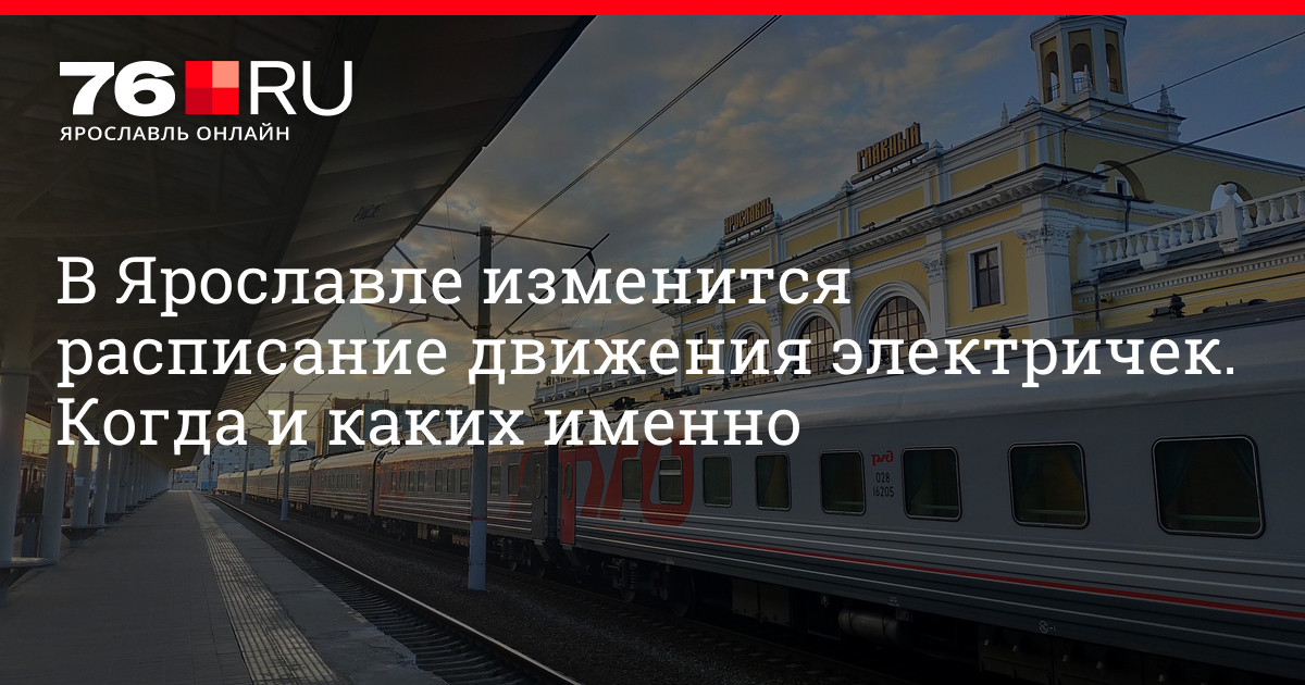 Ярославский вокзал подлипки дачные расписание электричек